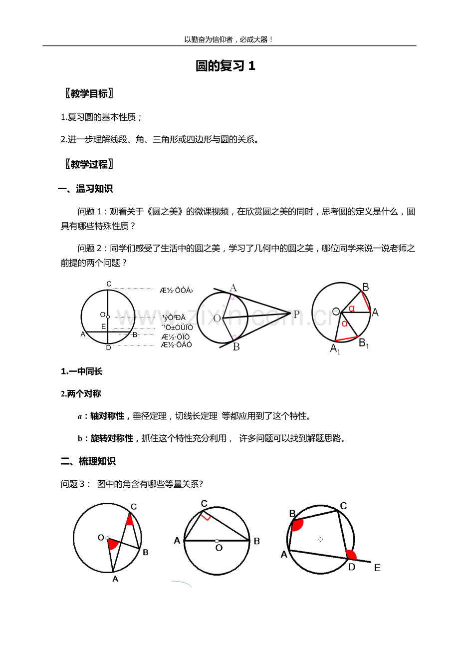 圆的章节复习.doc_第1页