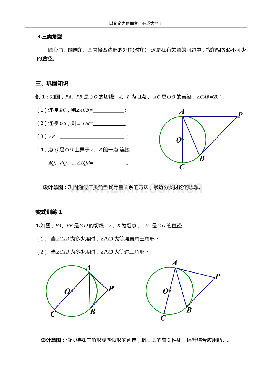 圆的章节复习.doc_第2页