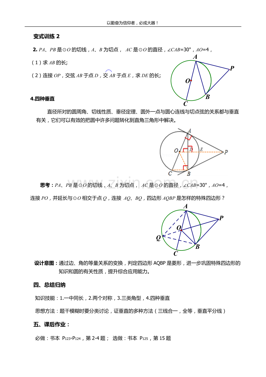 圆的章节复习.doc_第3页