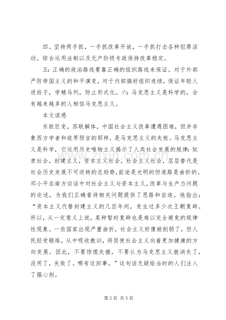 《在武昌深圳珠海上海等地的谈话要点》读后感.docx_第2页