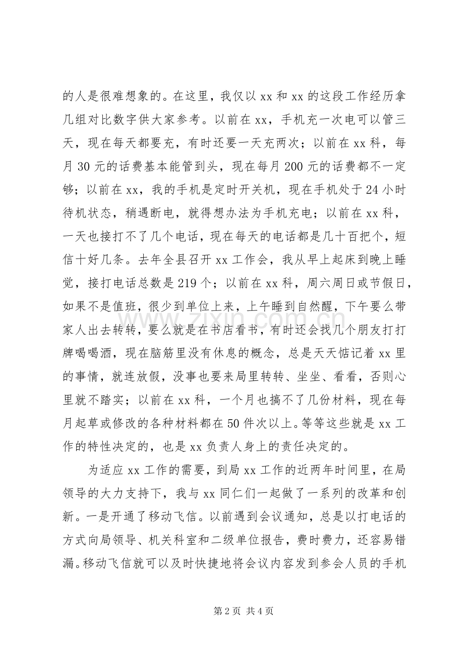 办公室主任述职竞岗报告.docx_第2页