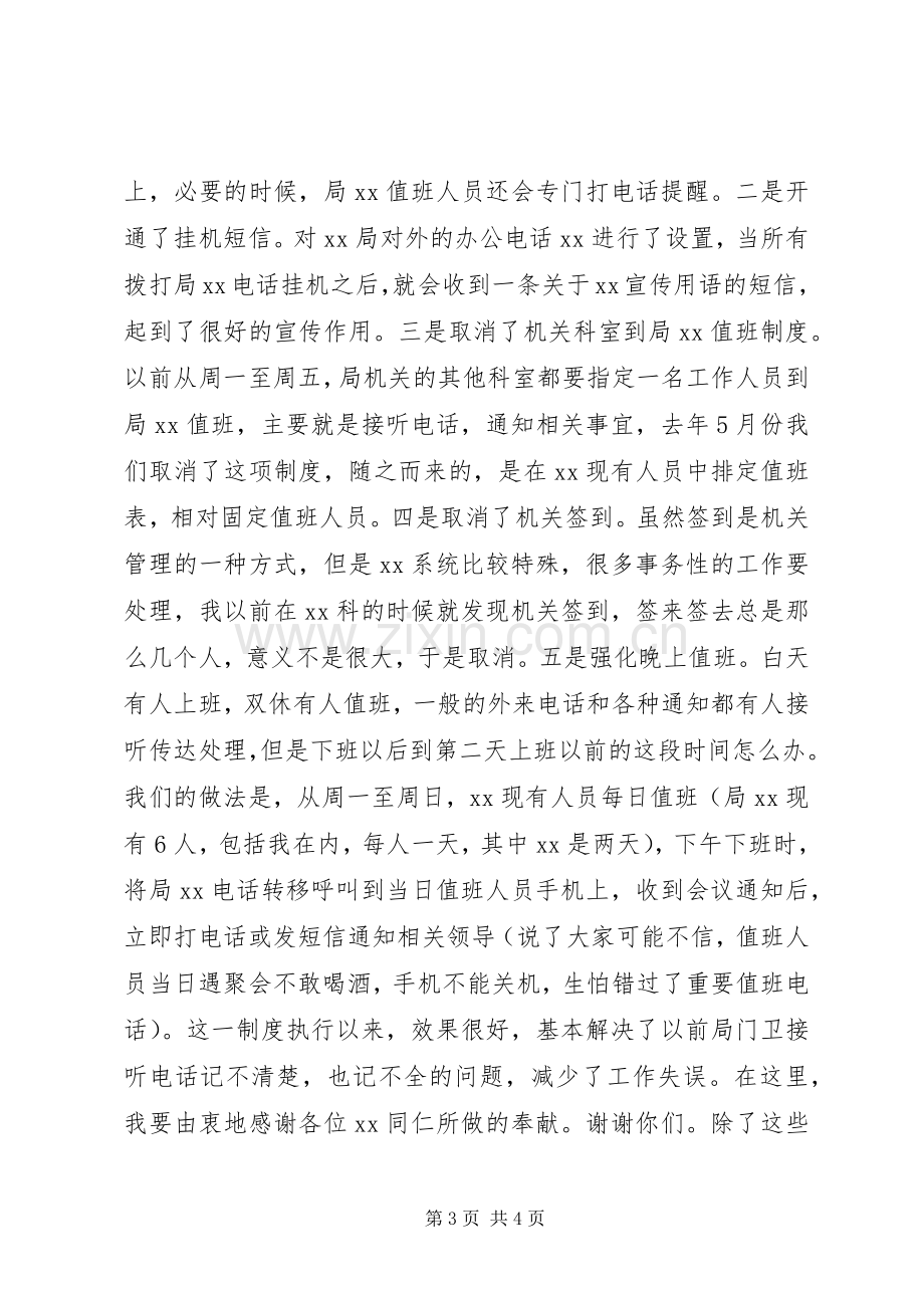 办公室主任述职竞岗报告.docx_第3页