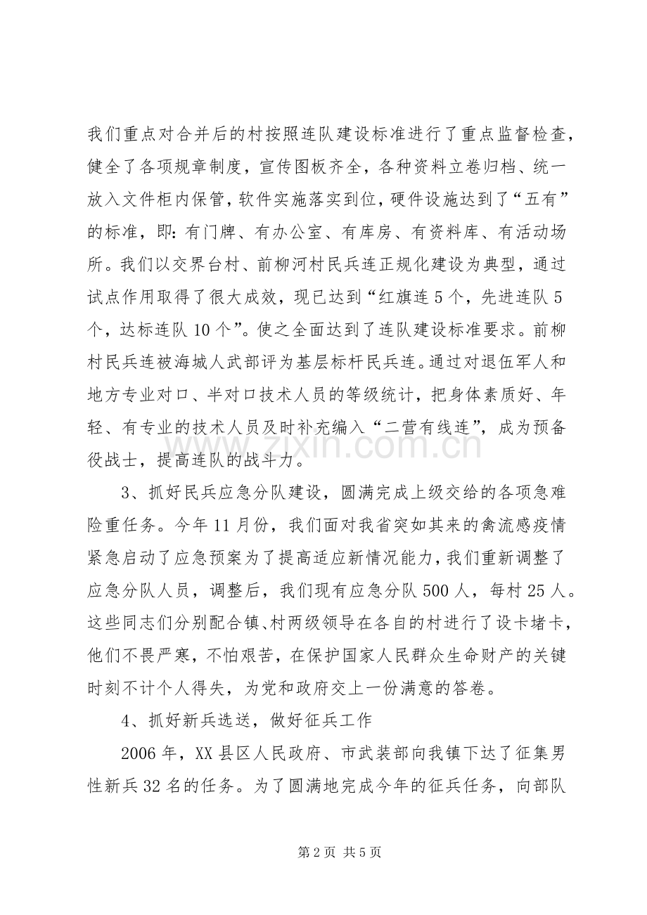 乡镇武装部长个人的述职报告.docx_第2页