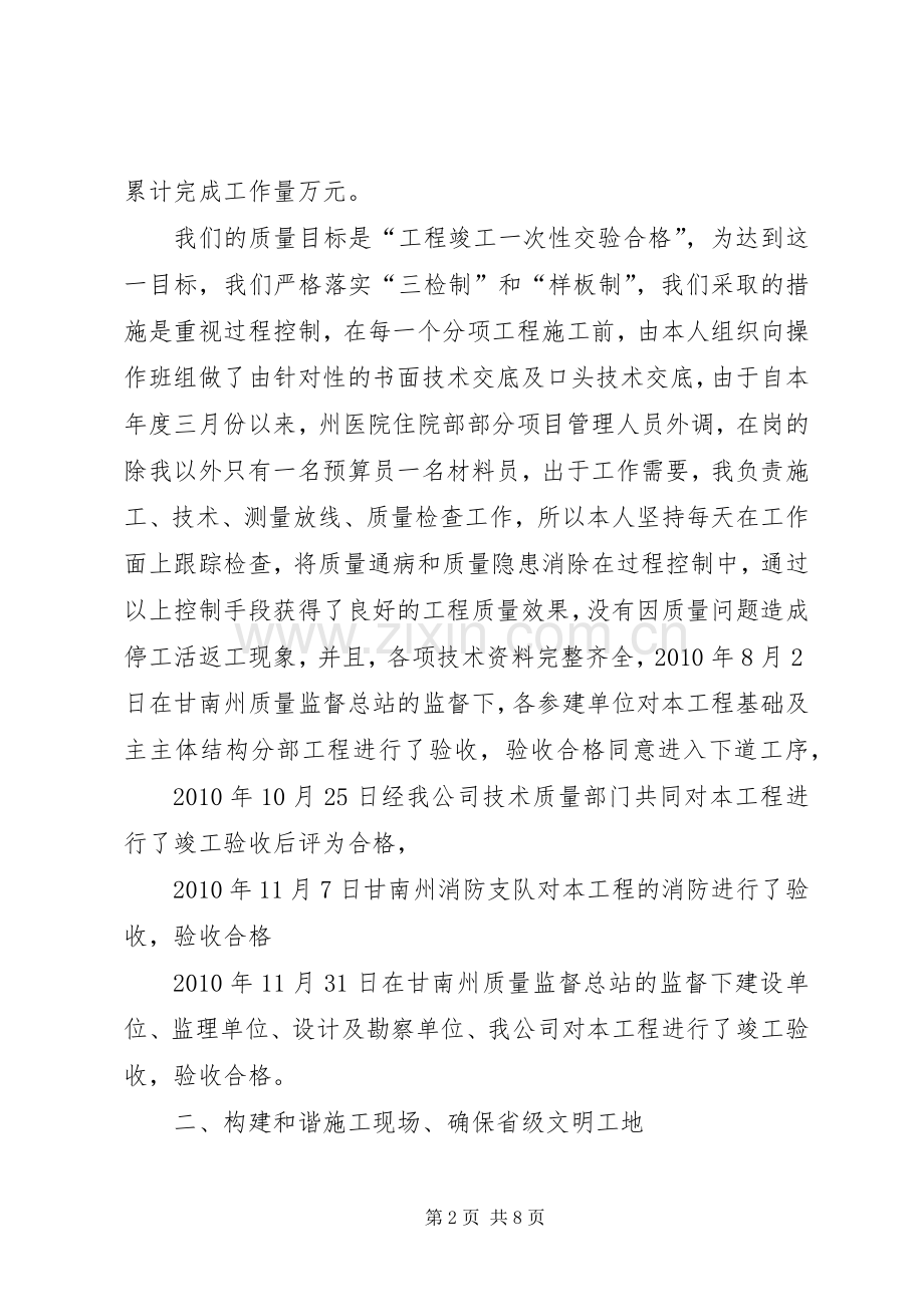 医院项目部项目管理述职报告范文.docx_第2页