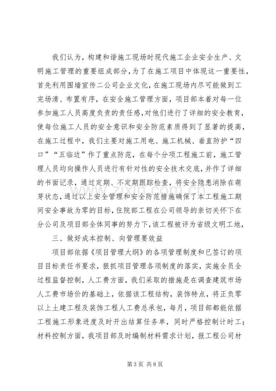 医院项目部项目管理述职报告范文.docx_第3页