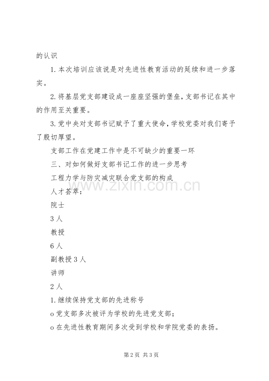 党校研讨班心得体会.docx_第2页