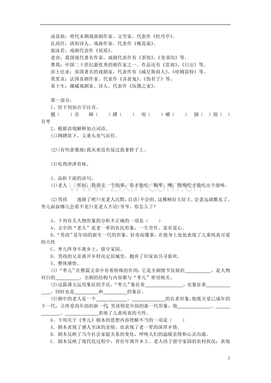 九年级语文下册-《枣儿》同步练习题-人教新课标版.doc_第2页