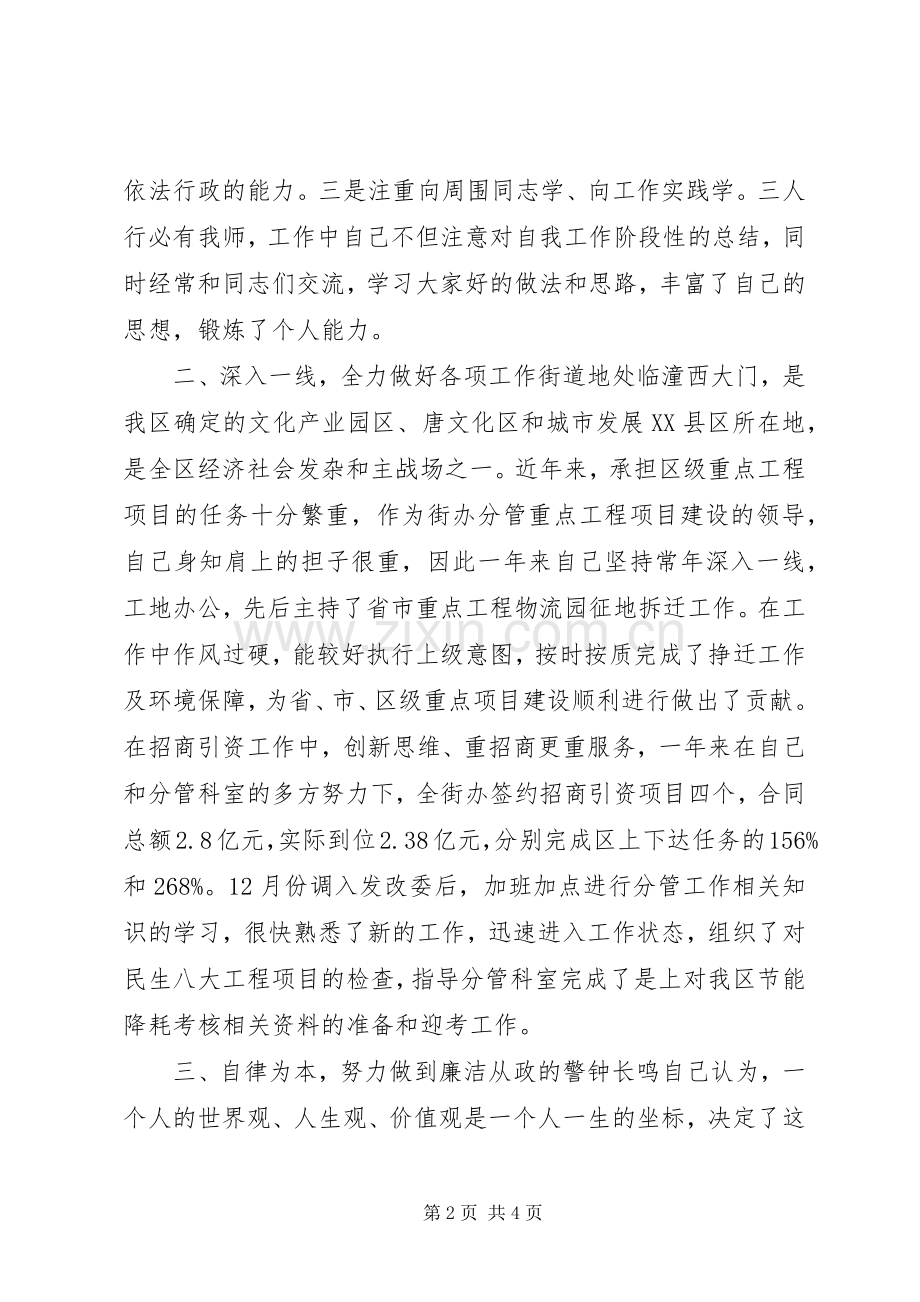 区发改委副主任述职述廉报告.docx_第2页