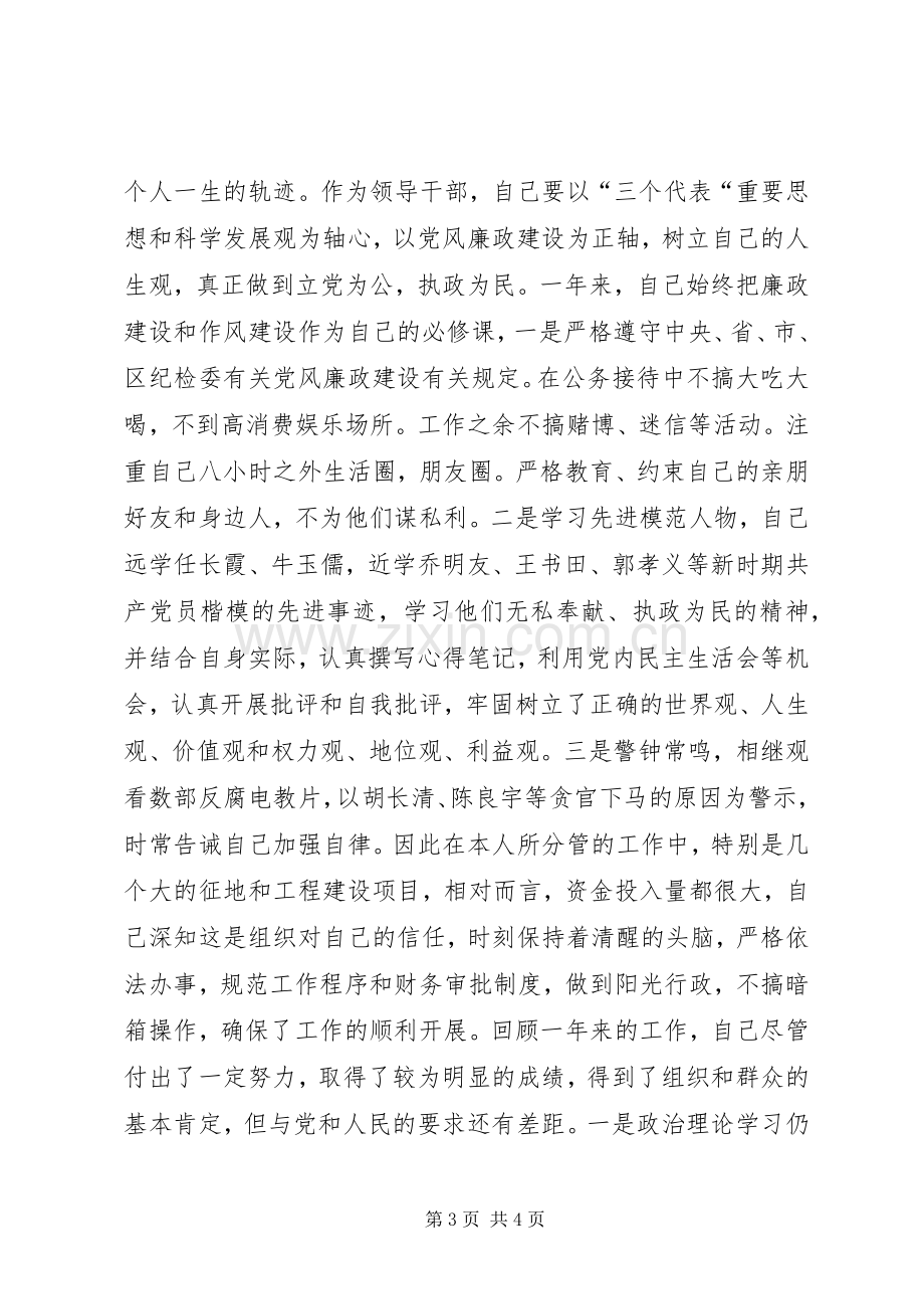 区发改委副主任述职述廉报告.docx_第3页