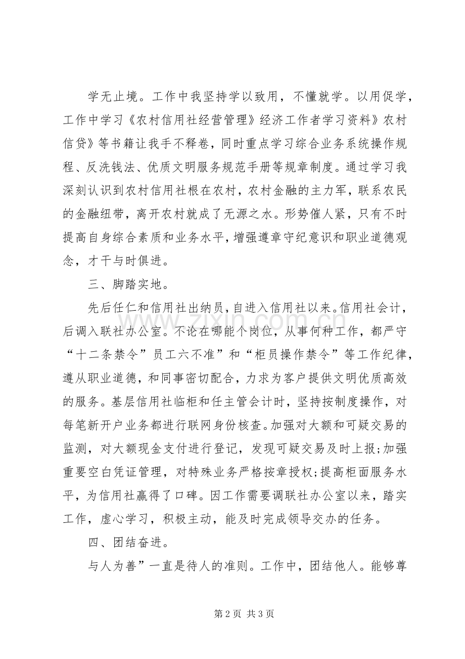 信用社见习员述职小结.docx_第2页