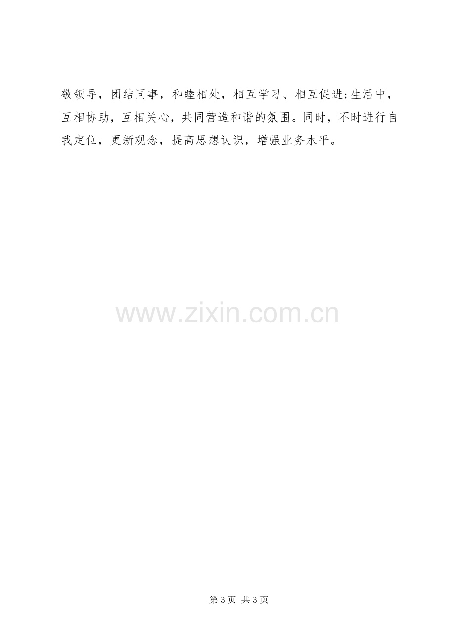 信用社见习员述职小结.docx_第3页