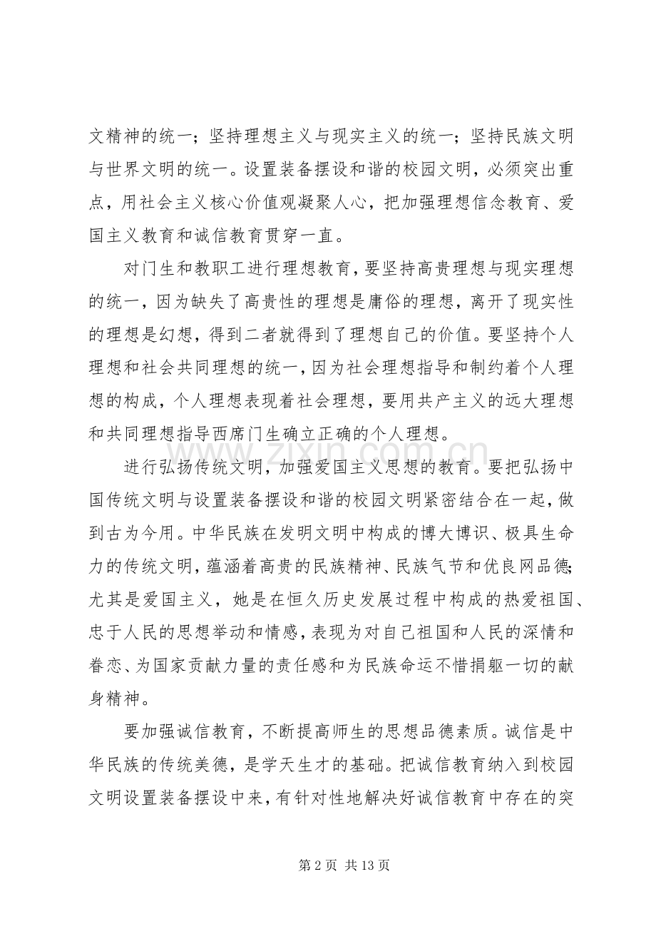 第一篇：校园文明心得体会.docx_第2页