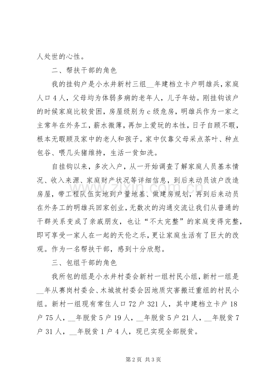 20XX年脱贫致富心得体会多篇.docx_第2页