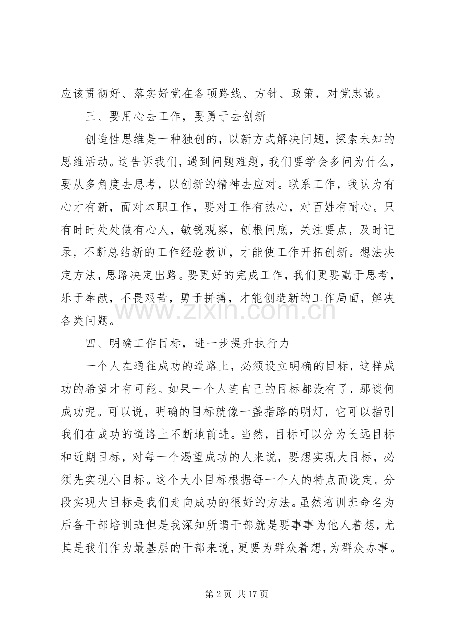 20XX年后备干部培训心得体会(4篇).docx_第2页