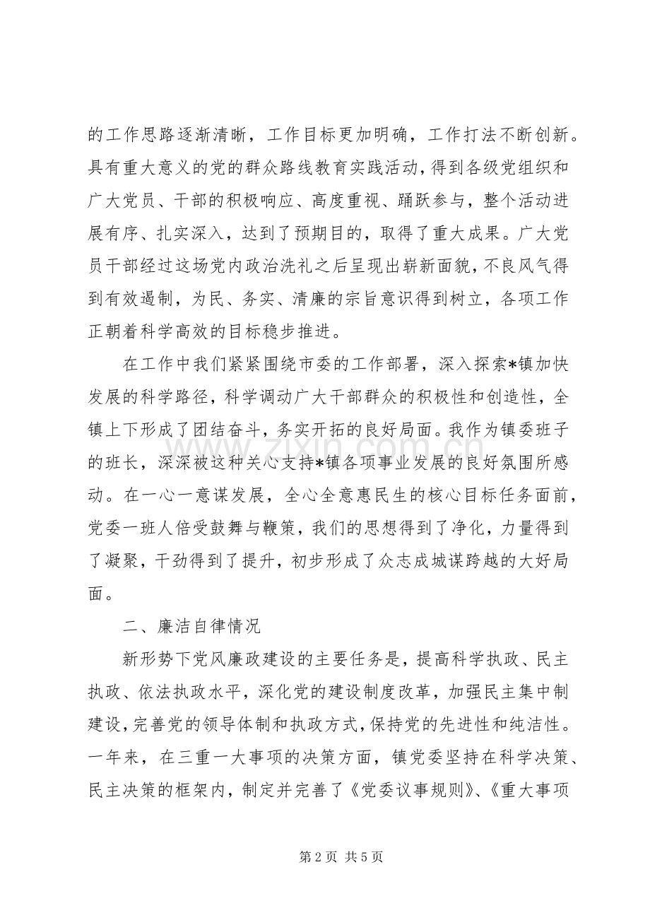 全国重点镇委书记述职述廉报告.docx_第2页