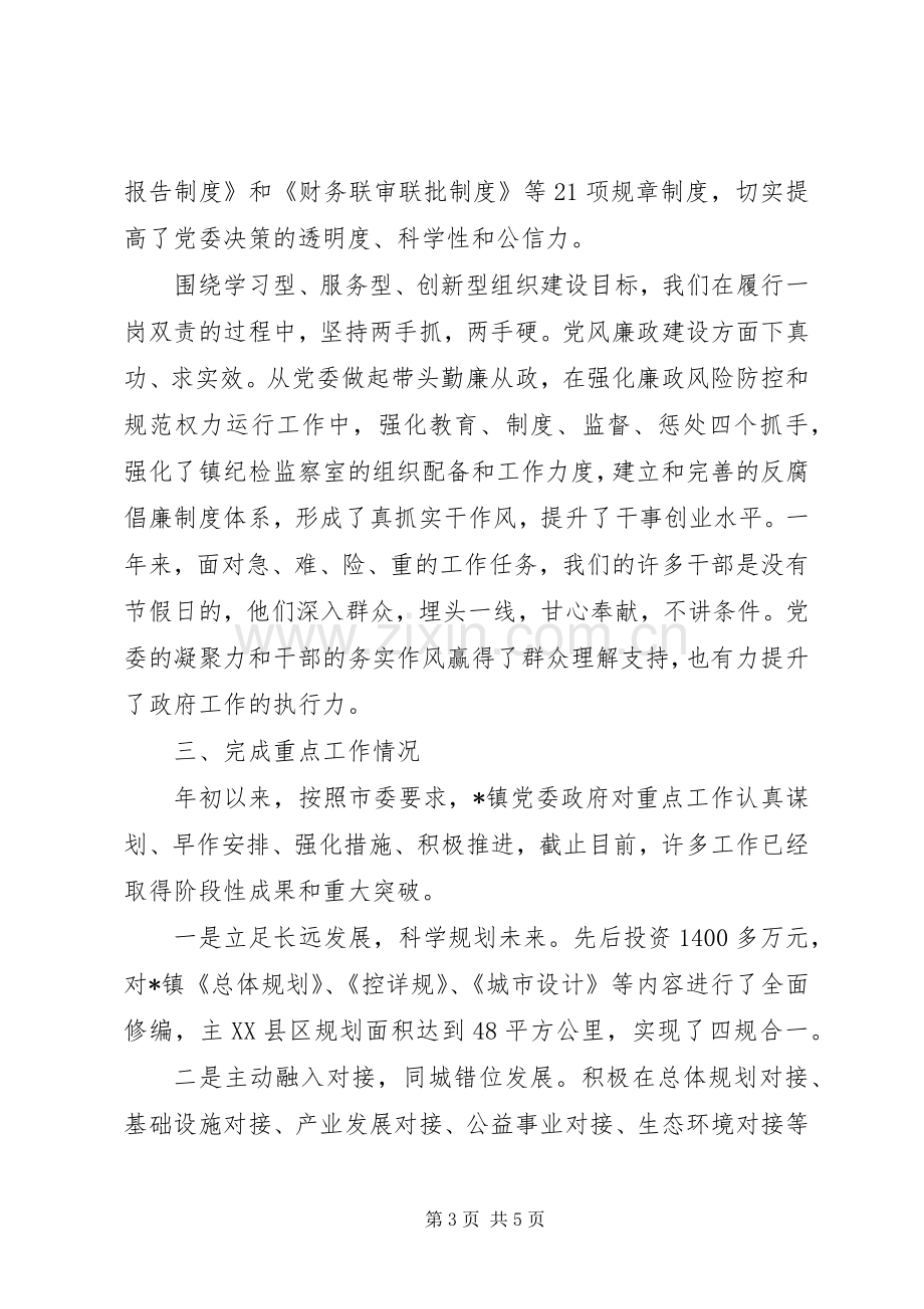 全国重点镇委书记述职述廉报告.docx_第3页