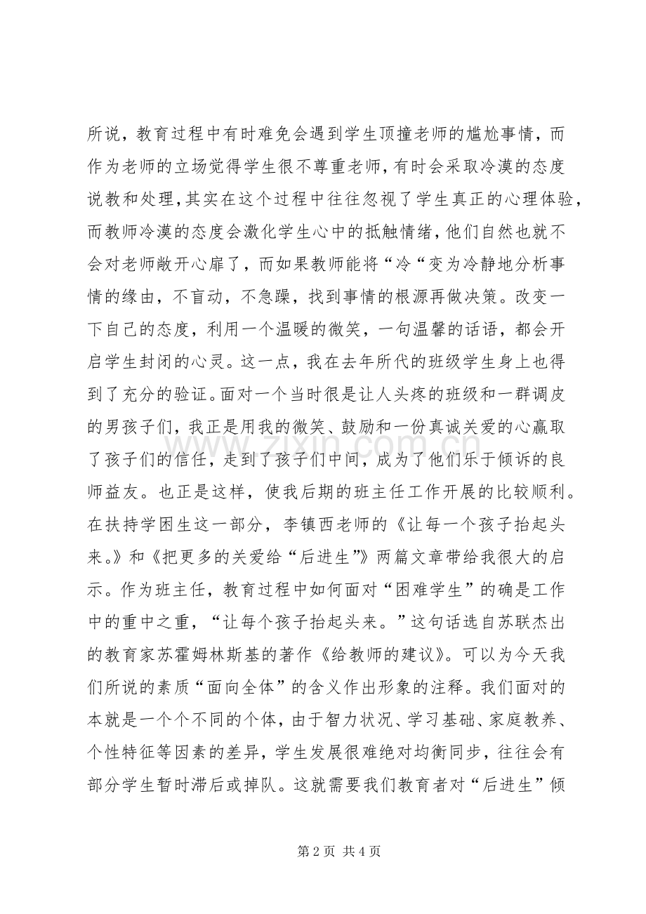 《名师谈班主任工作》读后感.docx_第2页