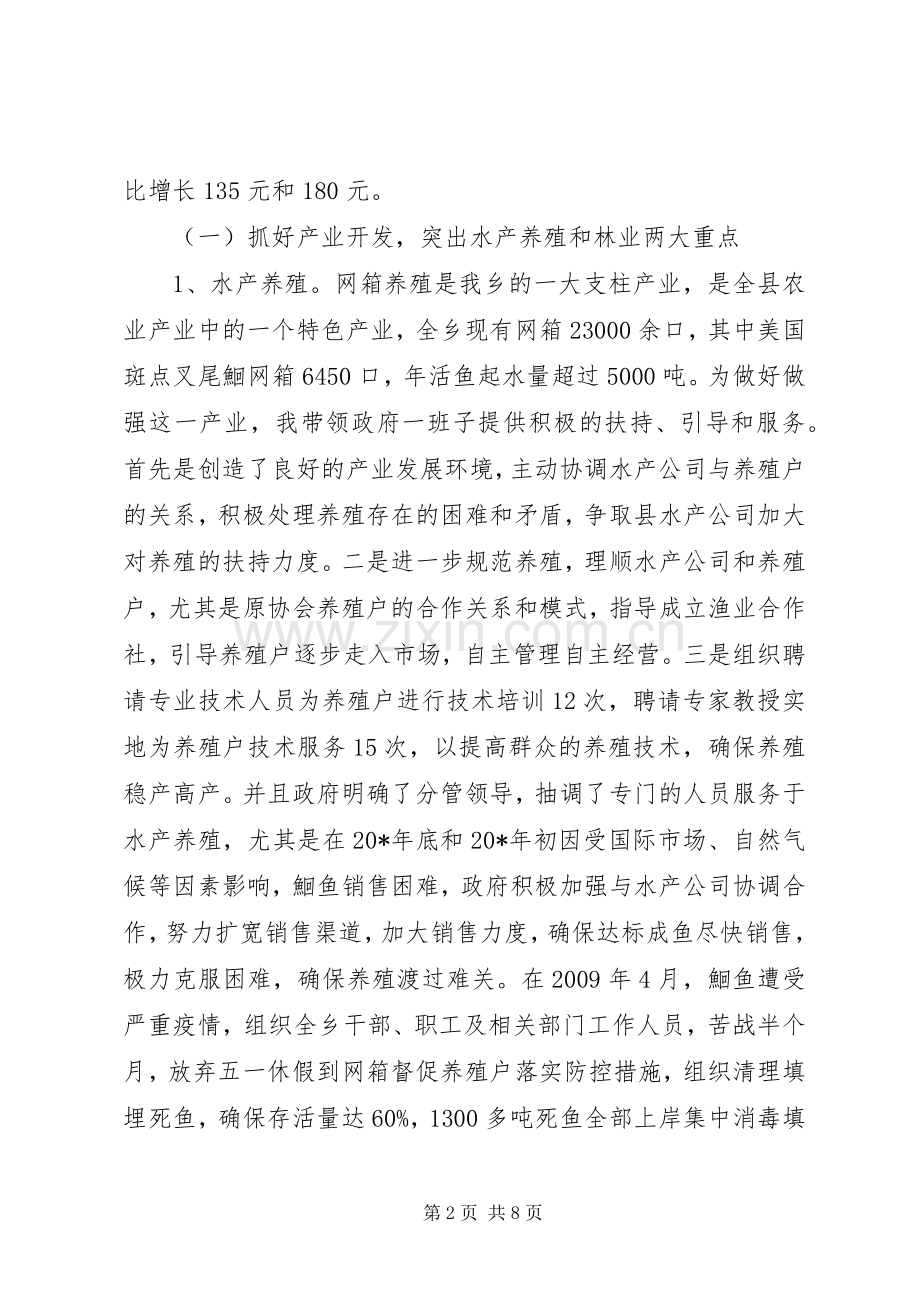 乡长任期经济责任述职报告.docx_第2页