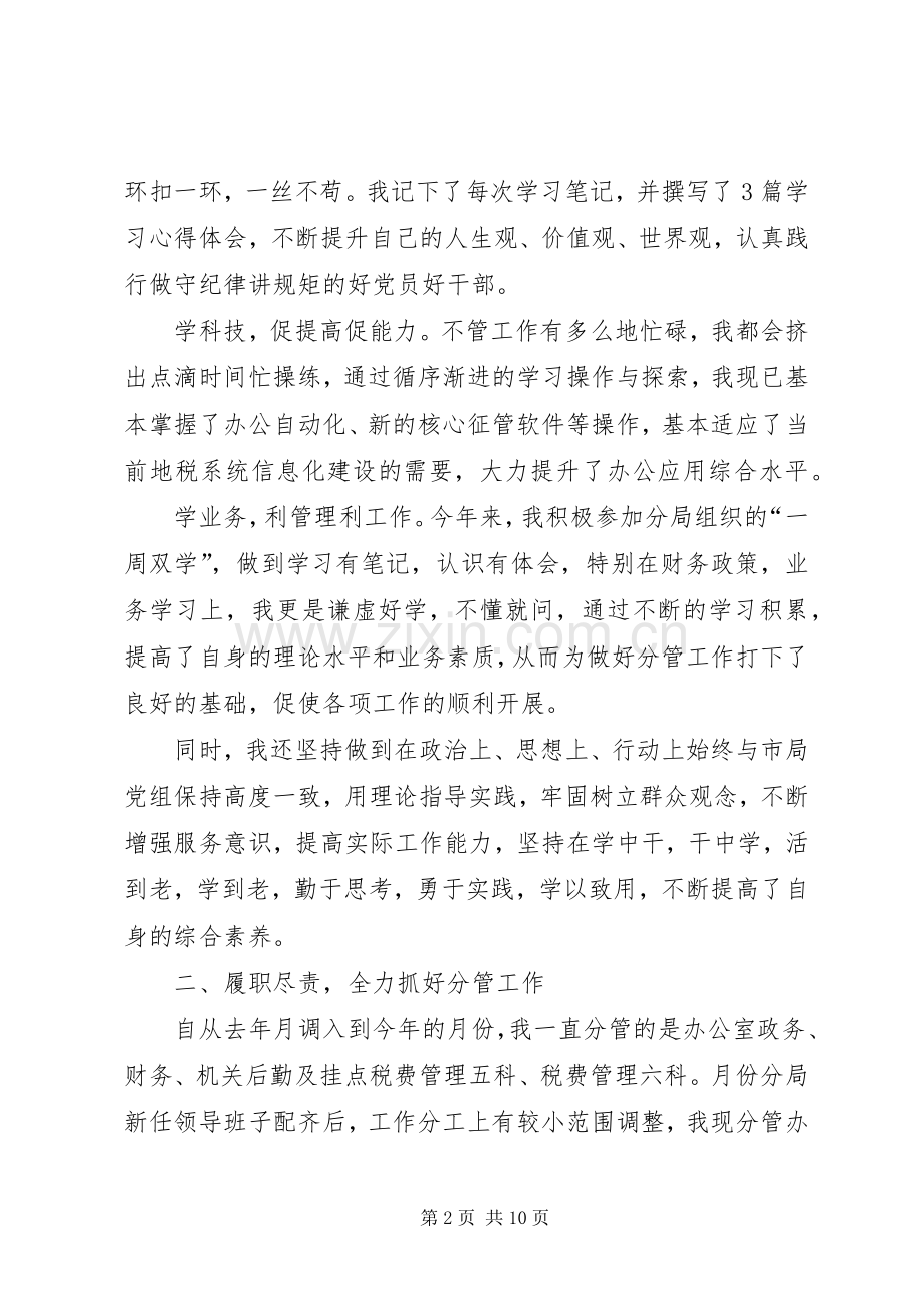 两篇领导干部XX年个人述职述廉报告.docx_第2页