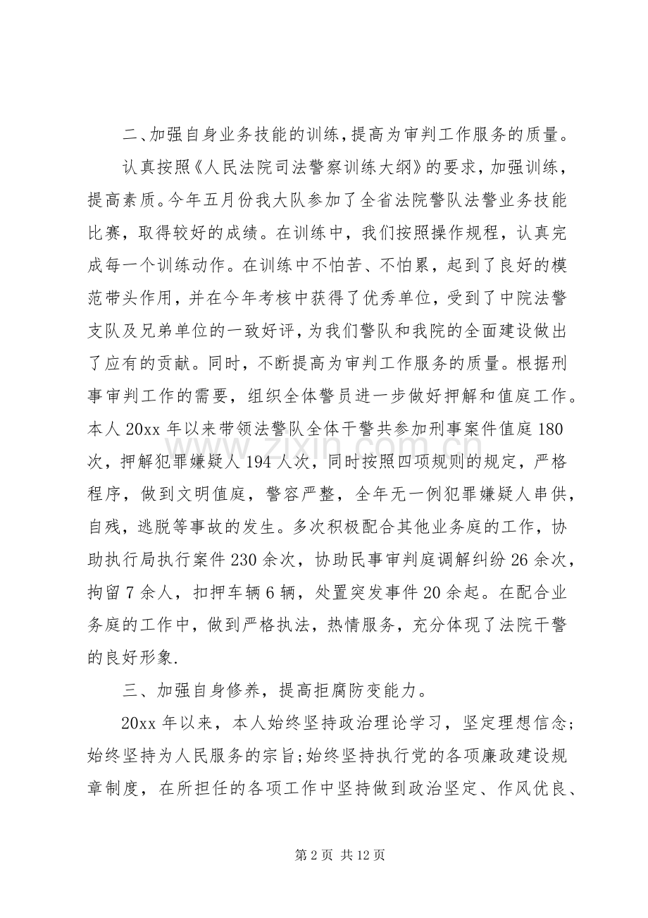 法警大队述职报告.docx_第2页