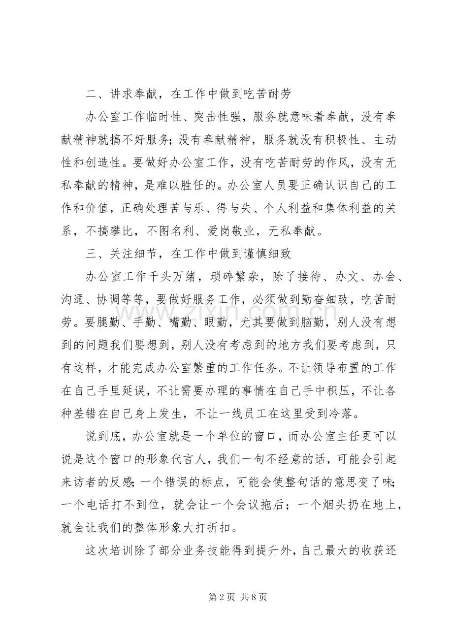 学校办公室主任培训心得.docx_第2页