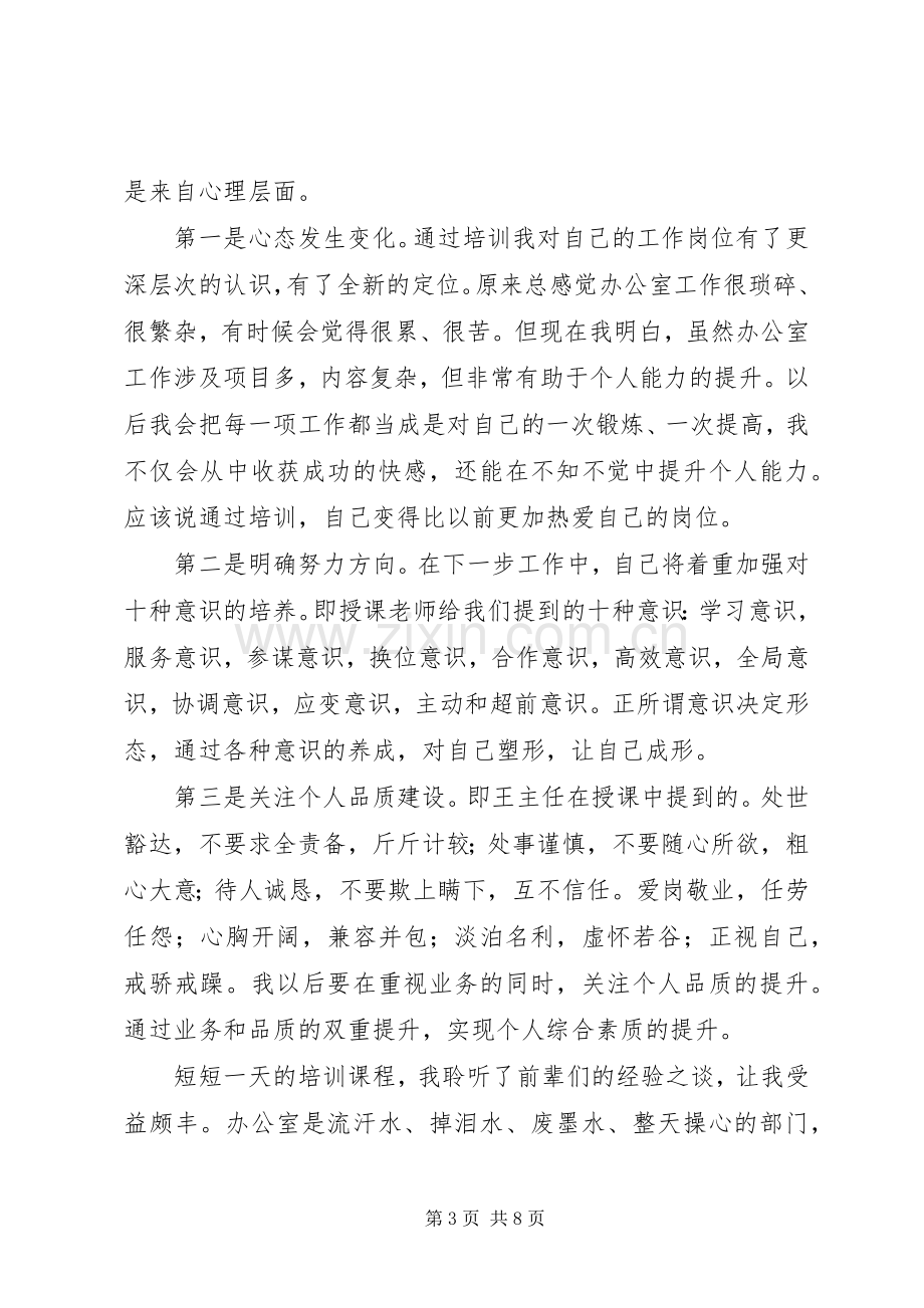 学校办公室主任培训心得.docx_第3页