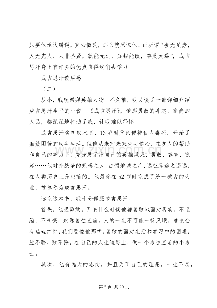 成吉思汗读后感三篇.docx_第2页