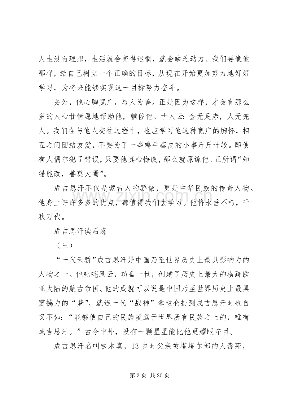 成吉思汗读后感三篇.docx_第3页