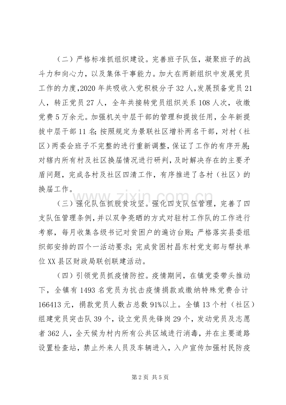 镇党委书记XX年个人述职述责述廉报告.docx_第2页