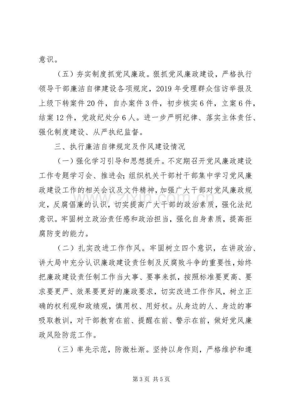 镇党委书记XX年个人述职述责述廉报告.docx_第3页