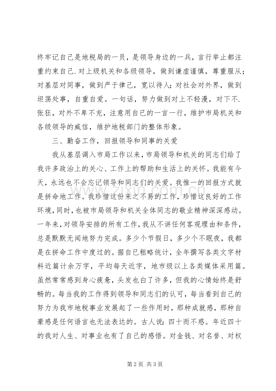 国税局副主任履职述职述廉.docx_第2页