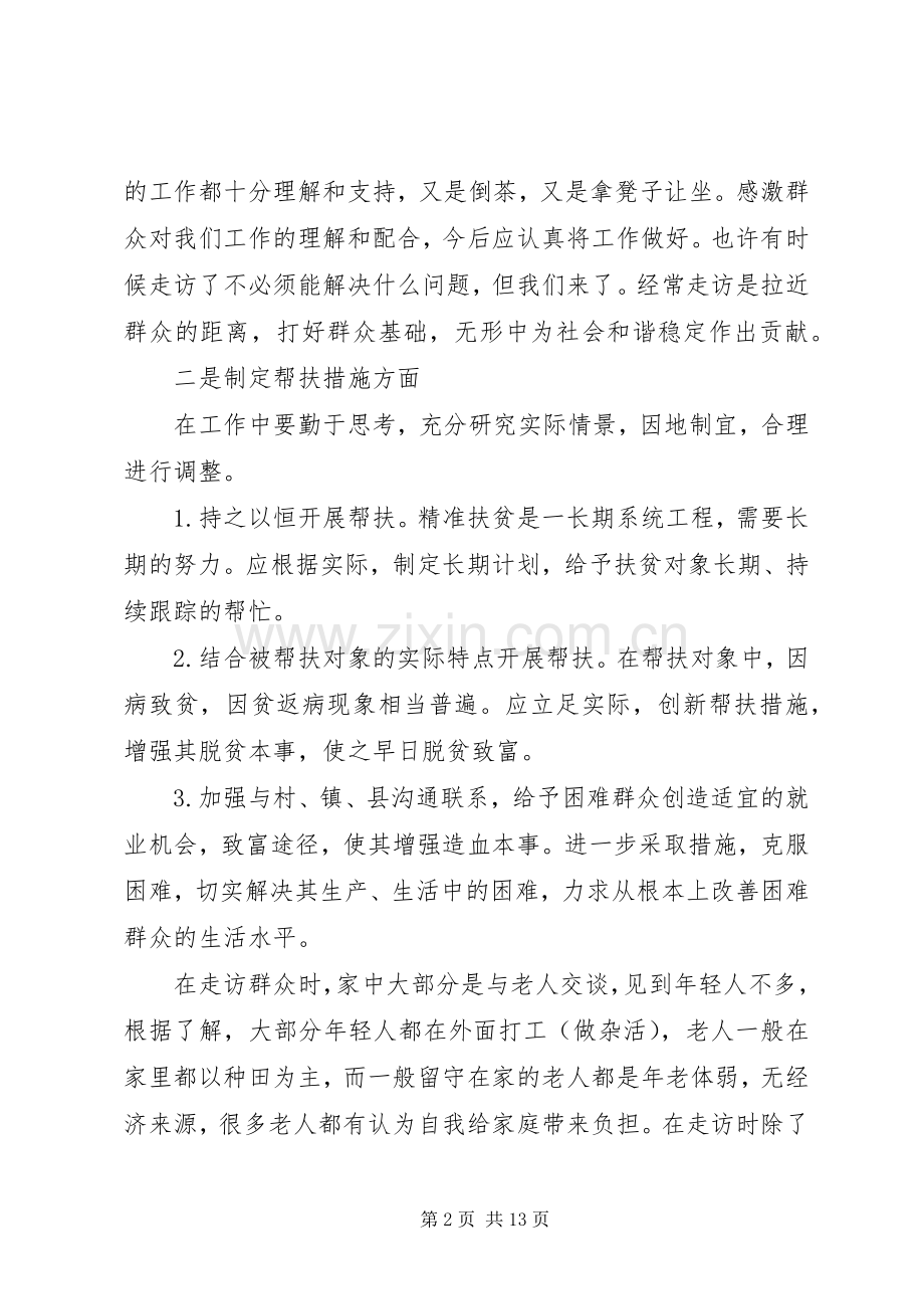 脱贫攻坚工作感悟多篇.docx_第2页