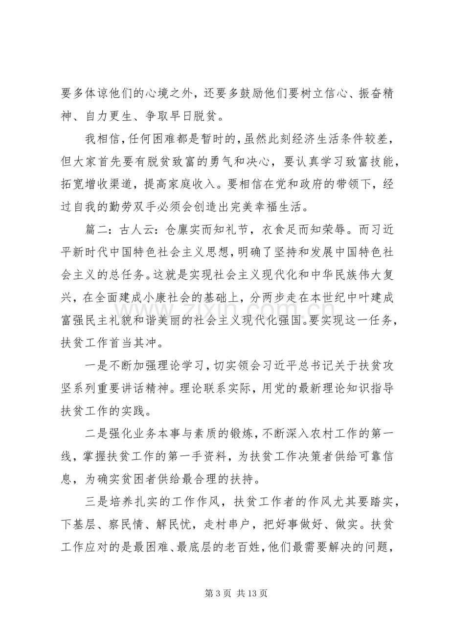 脱贫攻坚工作感悟多篇.docx_第3页