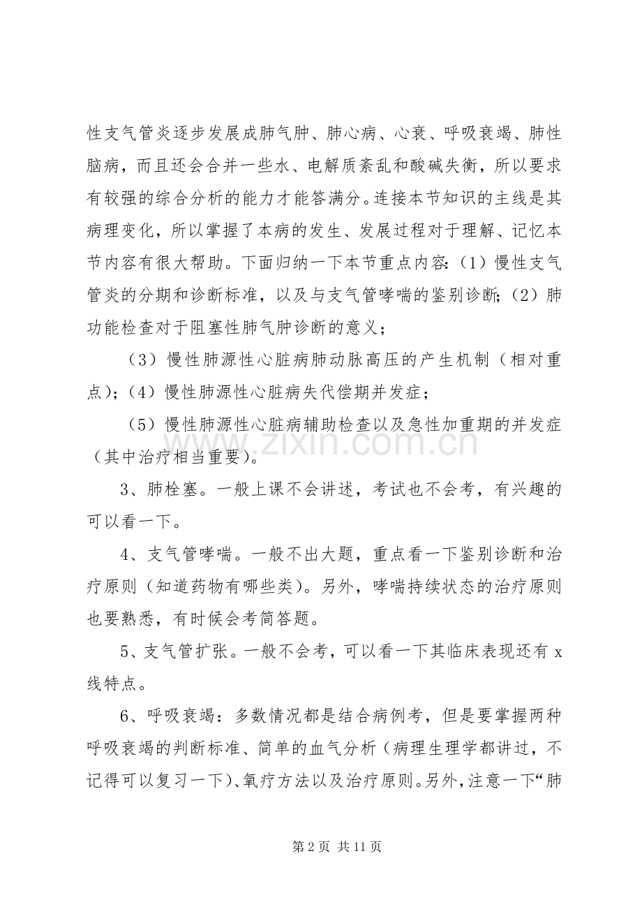 内科学学习心得.docx_第2页