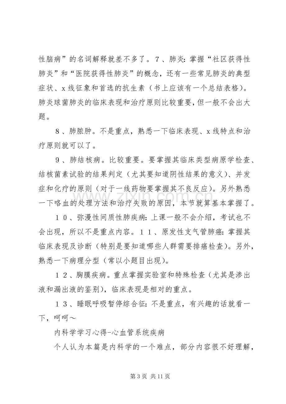 内科学学习心得.docx_第3页