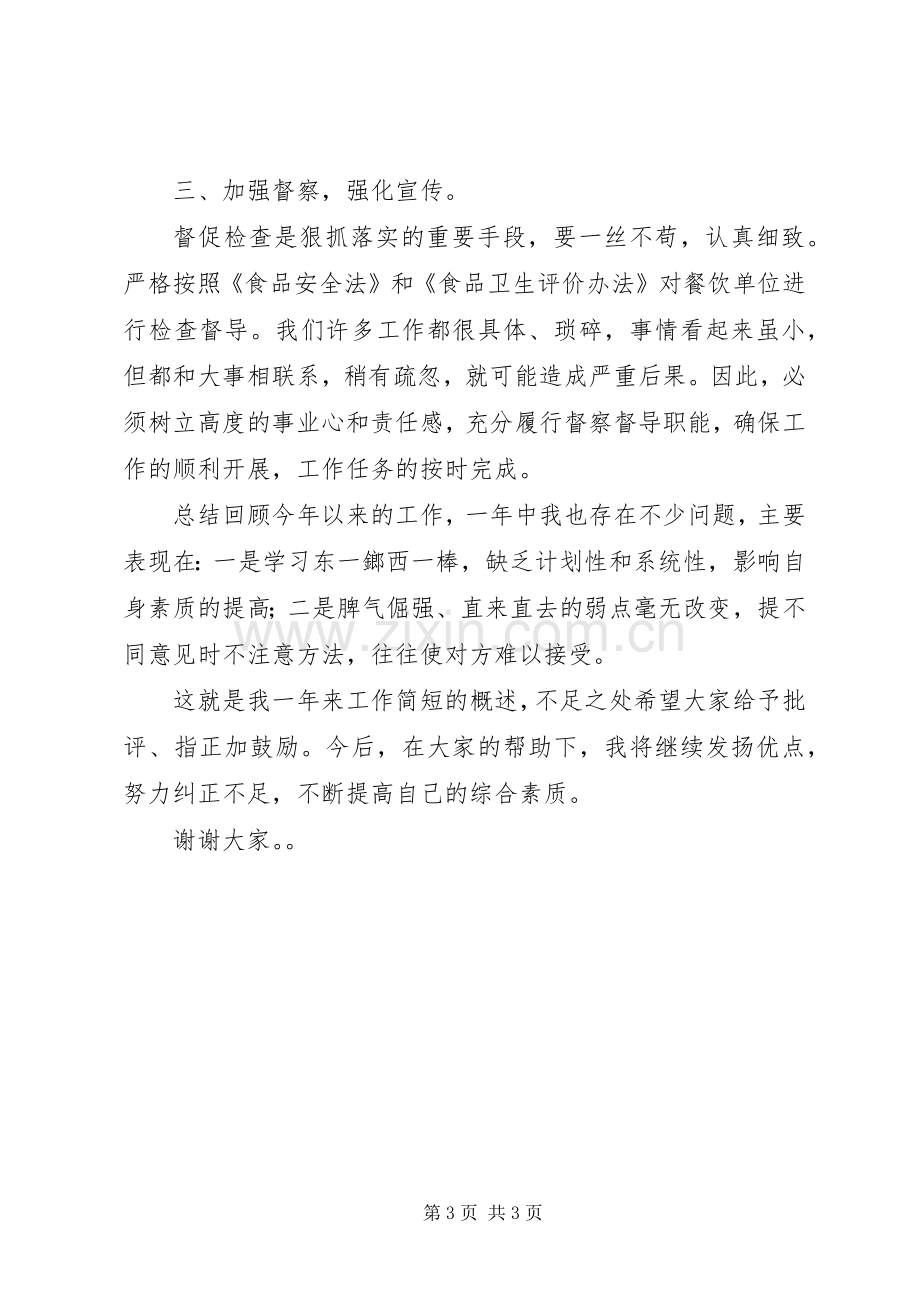 社区卫生工作专干述职报告范文.docx_第3页