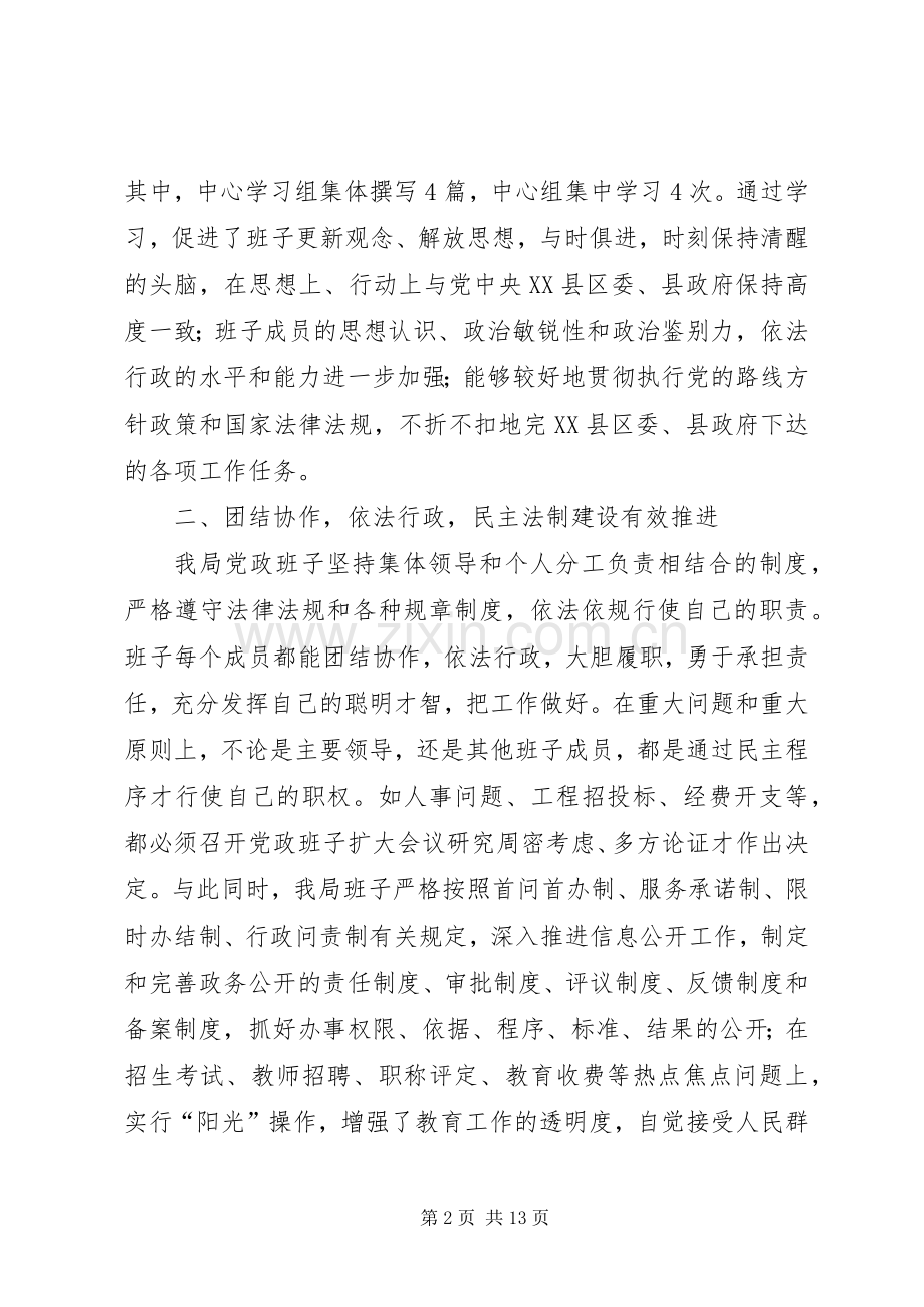 教育部门党政班子年底述职述廉.docx_第2页