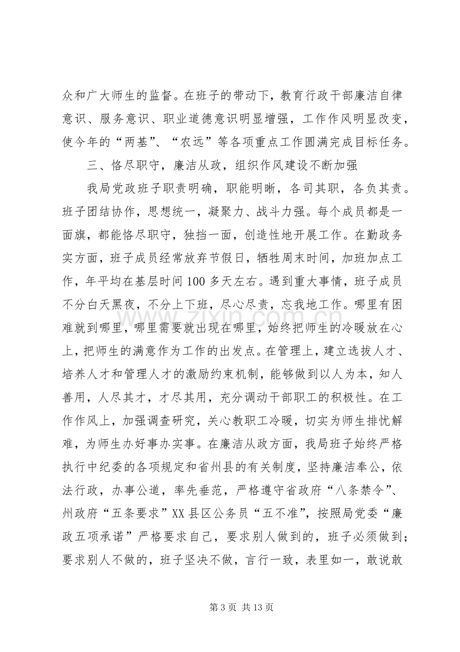 教育部门党政班子年底述职述廉.docx_第3页