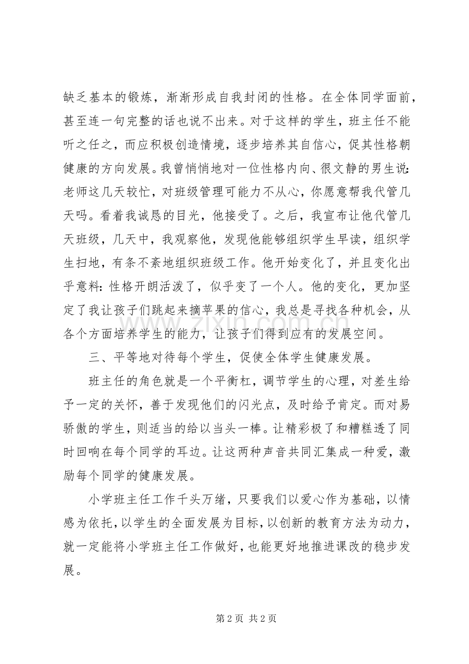 读《如何做好班主任工作》有感.docx_第2页