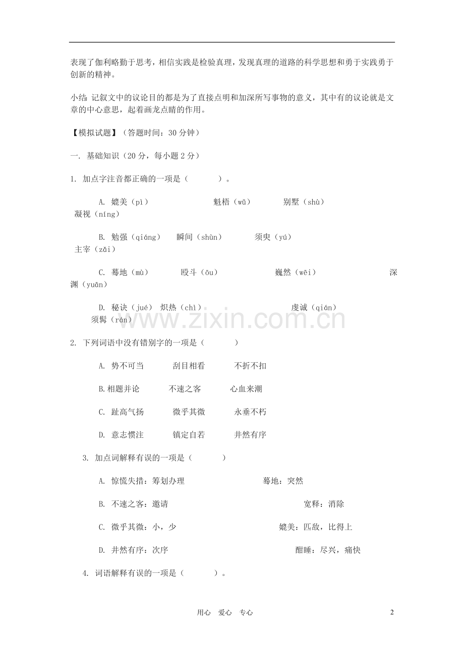 七年级语文上册-伽利略不轻信权威学案-北京课改版.doc_第2页