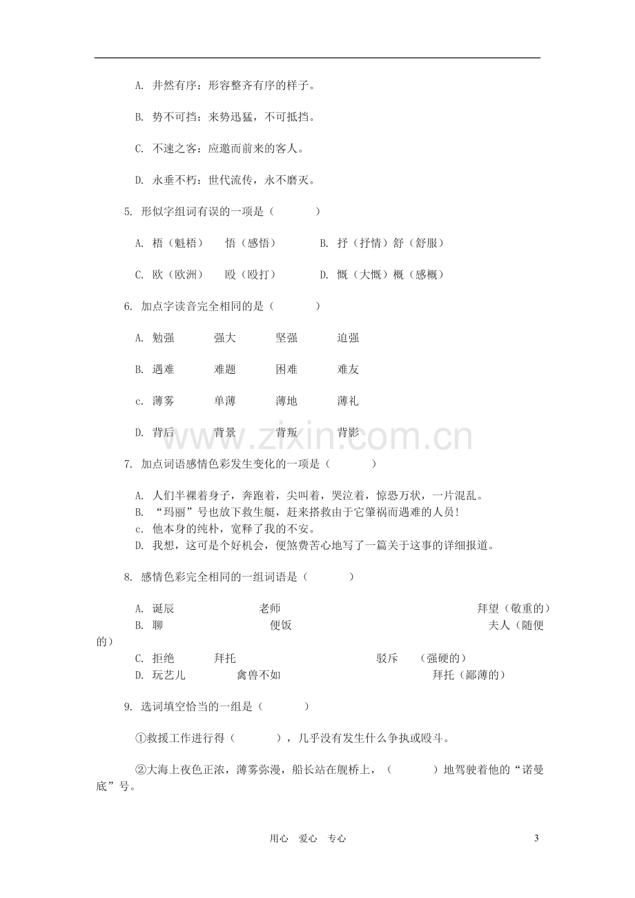 七年级语文上册-伽利略不轻信权威学案-北京课改版.doc_第3页