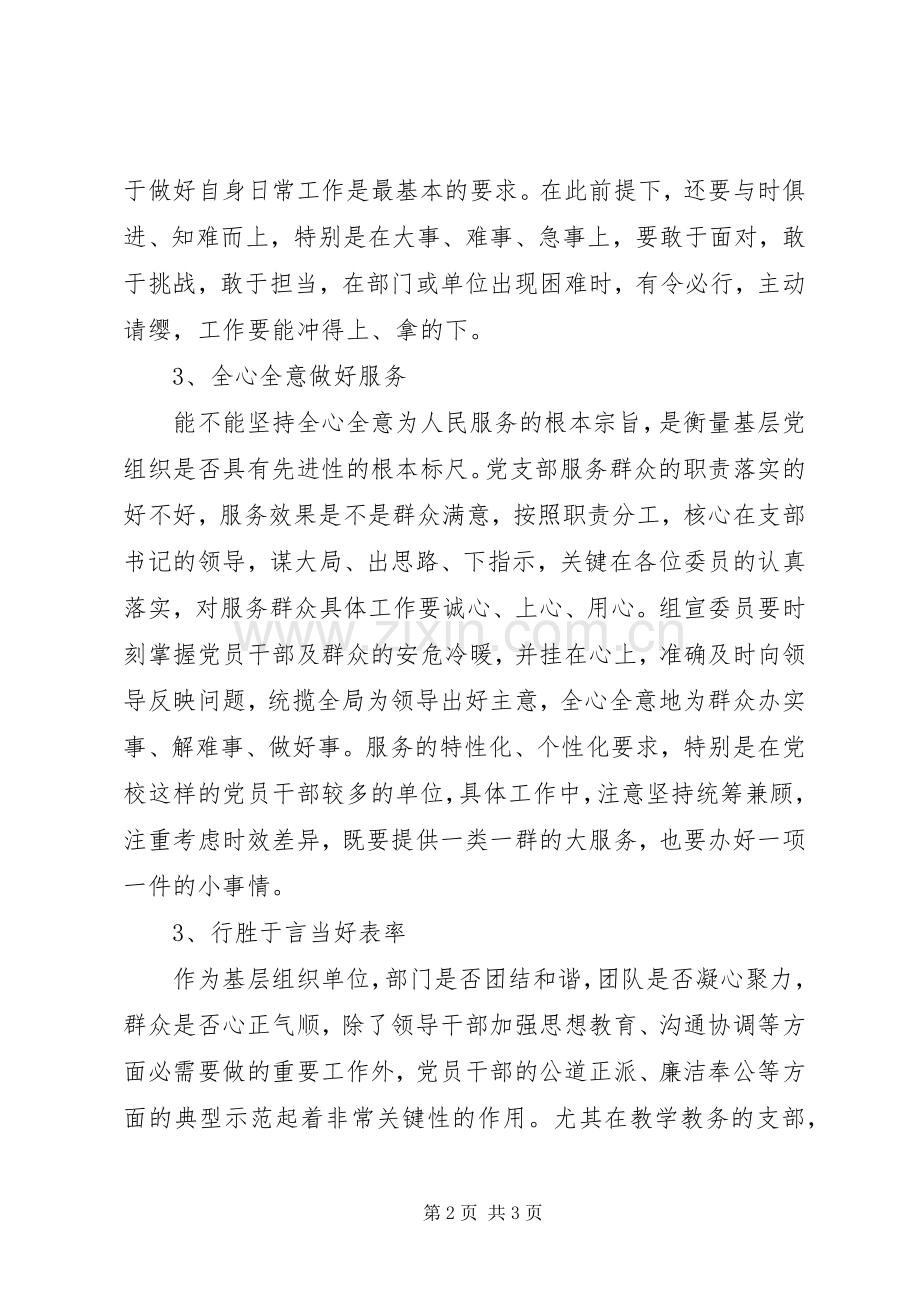 组织宣传委员工作心得体会.docx_第2页