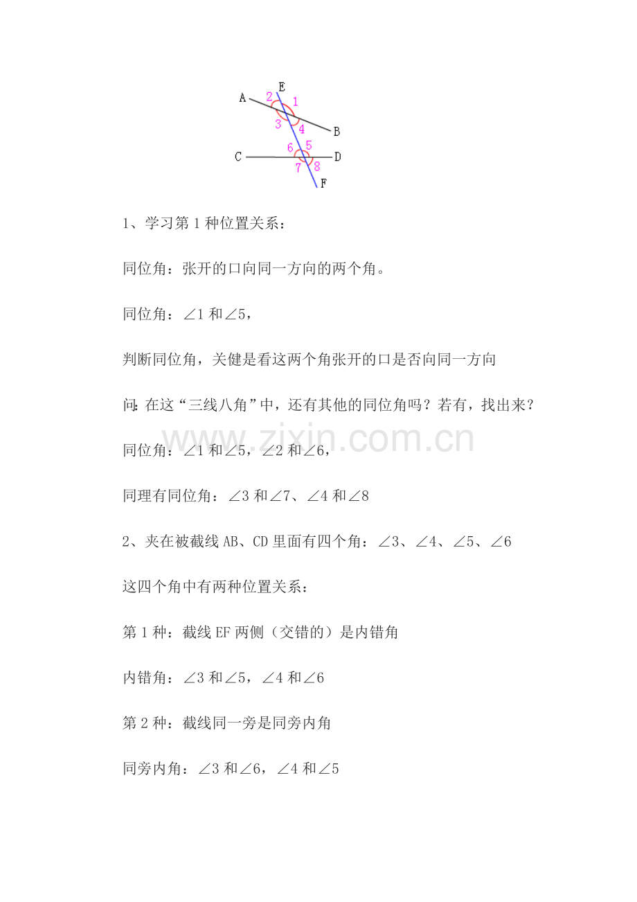 第五章《5.1.3同位角、内错角、同旁内角》教学设计.doc_第2页