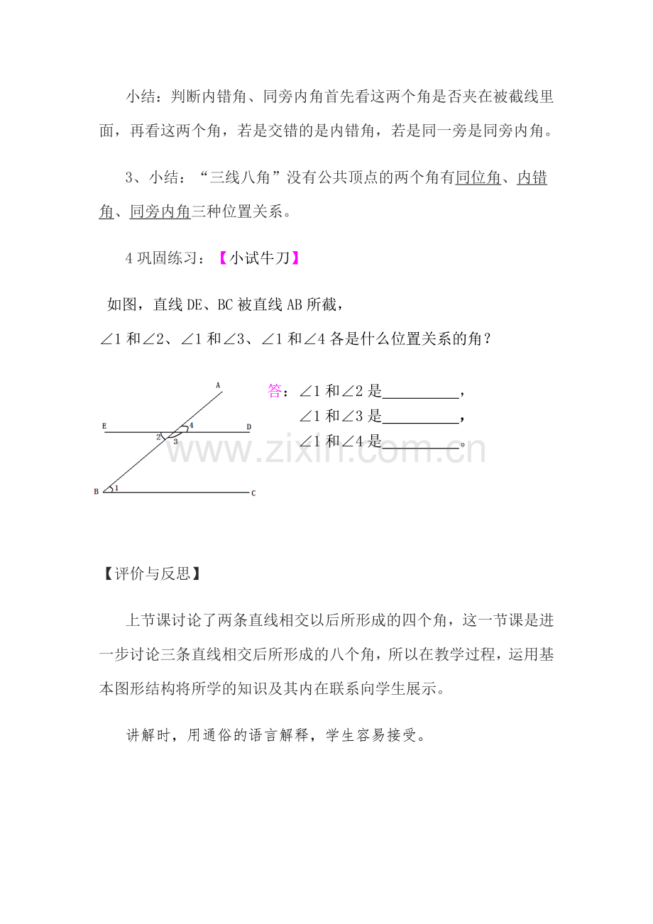 第五章《5.1.3同位角、内错角、同旁内角》教学设计.doc_第3页