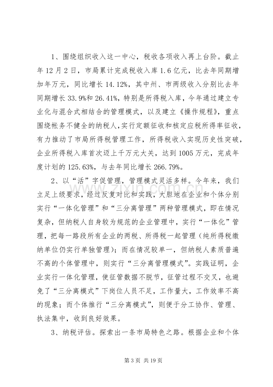 国税系统述职述廉报告3则.docx_第3页