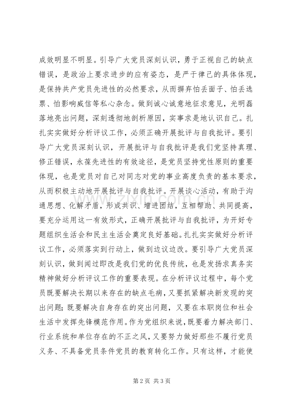 做好分析评议工作心得体会.docx_第2页