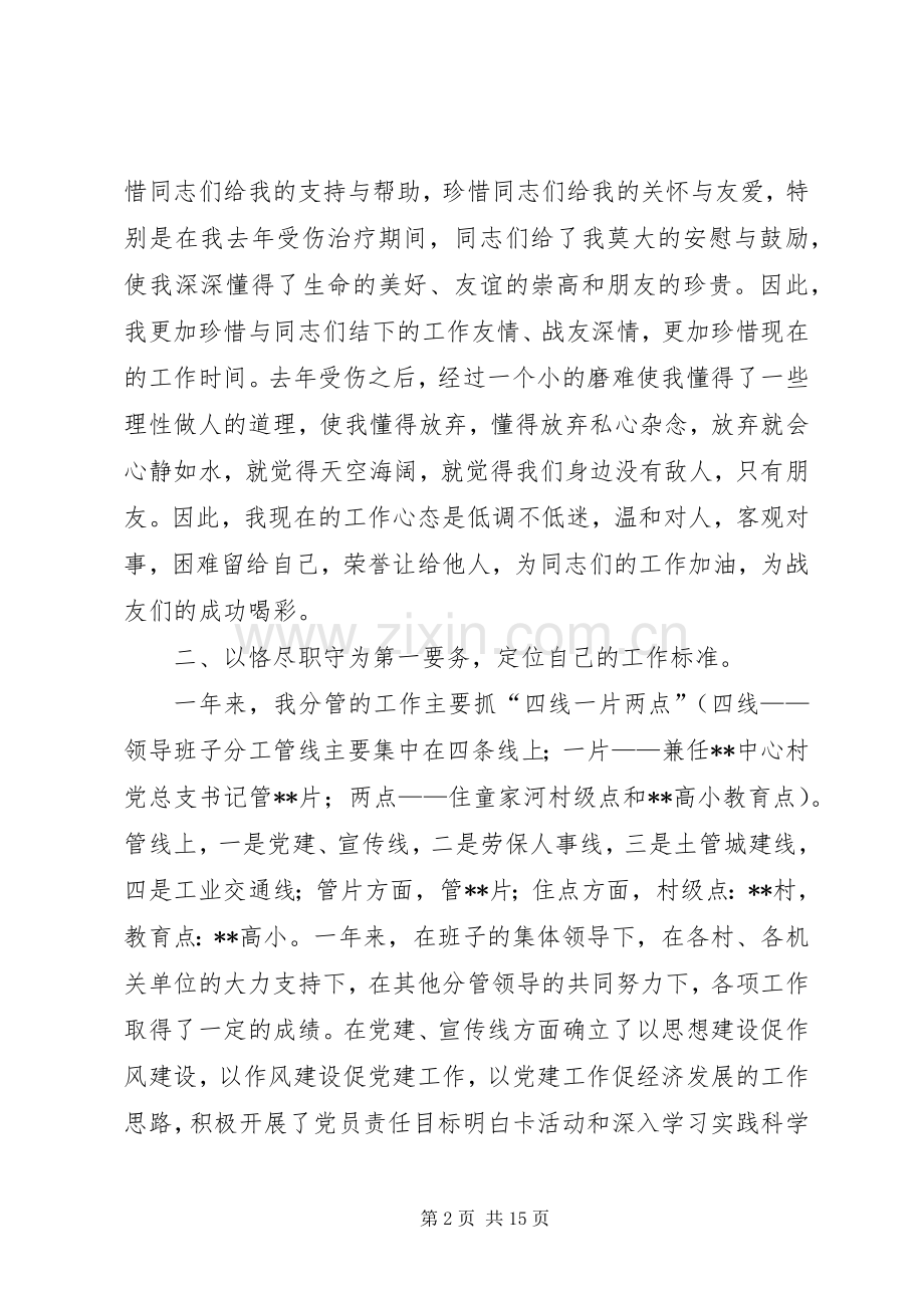 副镇长述职报告4篇.docx_第2页