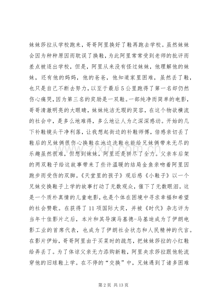 《天堂的孩子》观后感九篇.docx_第2页