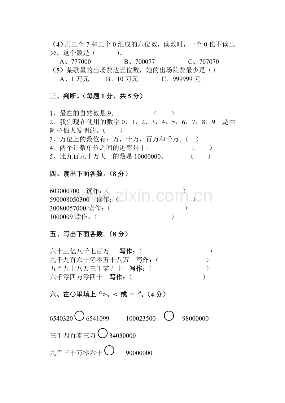 四年级数学上册第一单元试题.doc_第2页