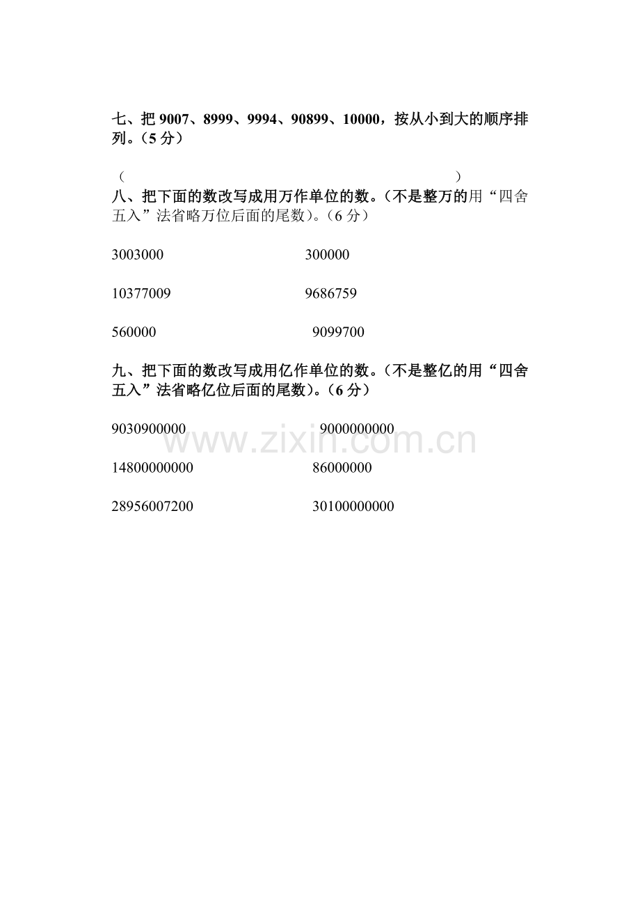 四年级数学上册第一单元试题.doc_第3页